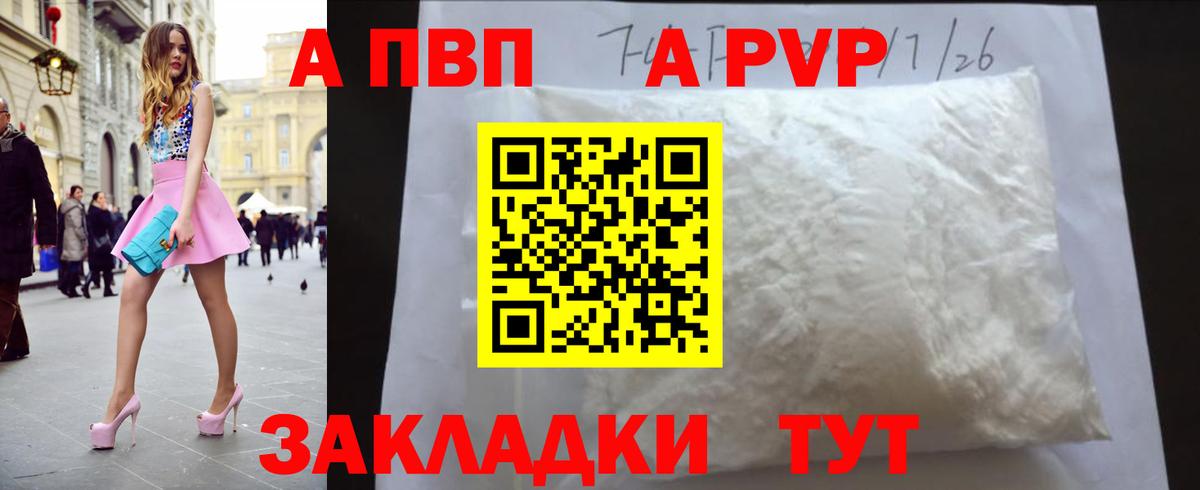A-PVP крисы CK  A-PVP  Заводоуковск  Вход с VPN 