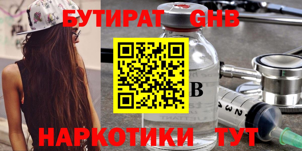 Бутират вода Заводоуковск