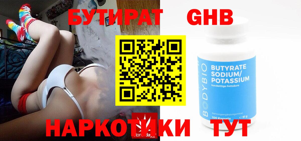 БУТИРАТ жидкий экстази  БУТИРАТ  Заводоуковск  Вход с VPN 