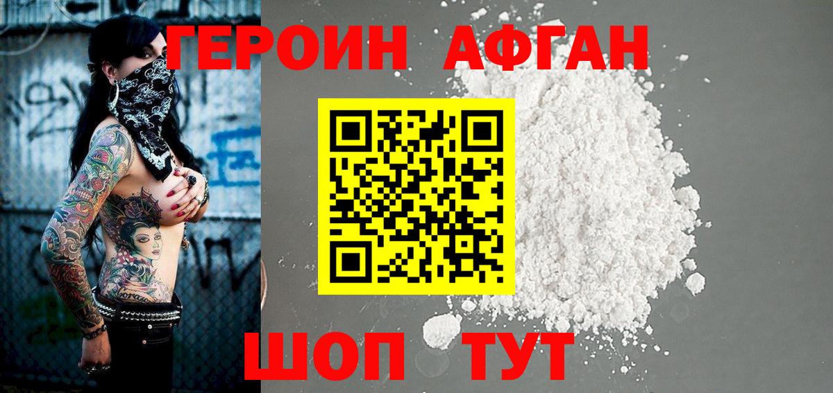 ГЕРОИН белый Заводоуковск
