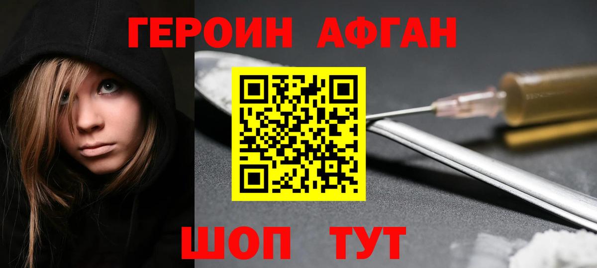 Заводоуковск  ГЕРОИН белый  Героин  Вход с VPN 